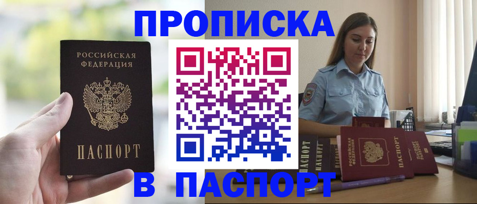 прописка в Артёме